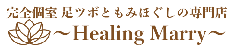 栃木県佐野市 完全個室 足ツボ&もみほぐし 癒しのマッサージ